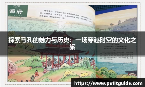 探索马孔的魅力与历史：一场穿越时空的文化之旅